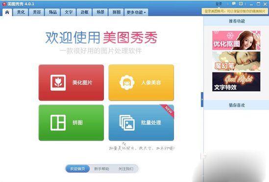 美圖秀秀怎么把模糊的照片變清晰呢？