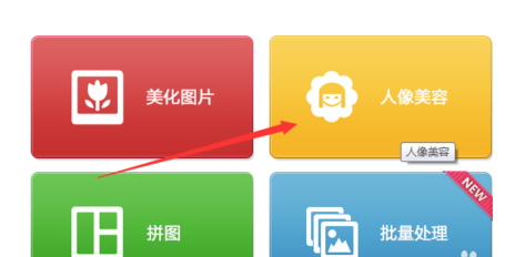 美圖秀秀如何美顏瘦臉？