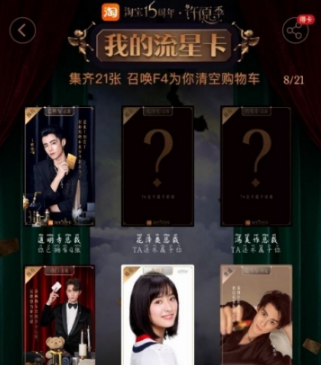 淘寶流星卡劇情卡怎么收集？淘寶流星卡劇情卡收集方法分享