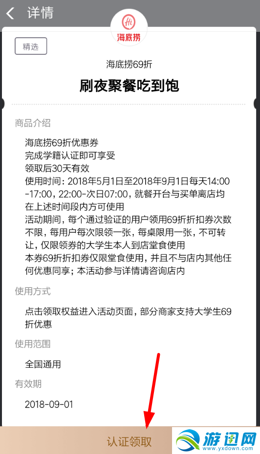 支付寶怎么領海底撈6.9折卷？領海底撈優惠券方法分享