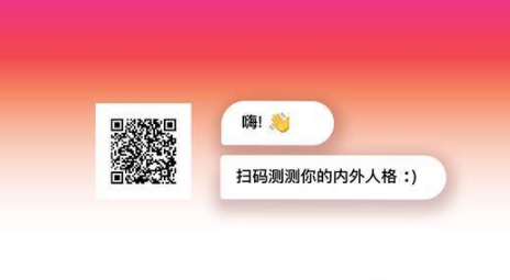 朋友圈內外人格測試入口在哪？內外人格測試入口分享