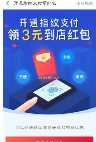 支付寶開通指紋支付紅包在哪領?。块_通指紋紅包領取地址分享