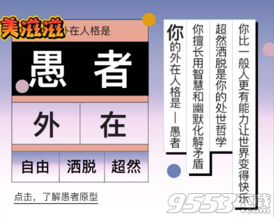 網易云音樂我的內在外在人格在哪測試 你的榮格心里原型人格測試怎么弄的