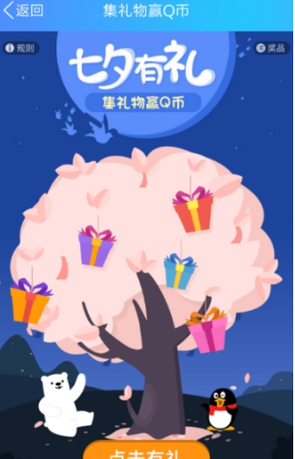 QQ錢包集禮物贏Q幣怎么玩？集禮物贏Q幣玩法獎勵分享