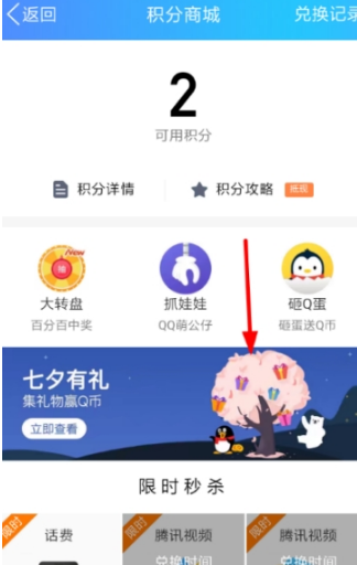 QQ錢包集禮物贏Q幣怎么玩？集禮物贏Q幣玩法獎勵分享