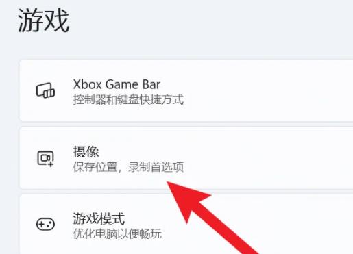 win11錄屏快捷鍵