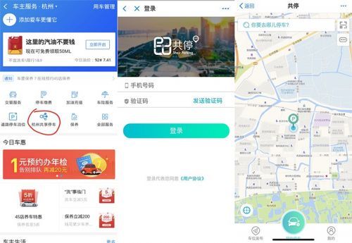 支付寶共享停車有哪些城市？共享停車試點城市分享