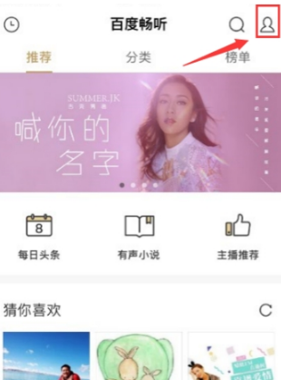 百度暢聽怎么離線下載歌曲？離線下載歌曲方法分享