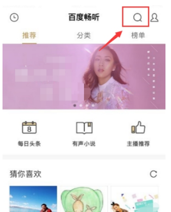 百度暢聽怎么離線下載歌曲？離線下載歌曲方法分享