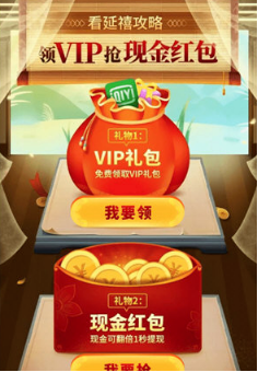 愛奇藝延禧攻略紅包怎么獲得？延禧攻略紅包領取方法介紹