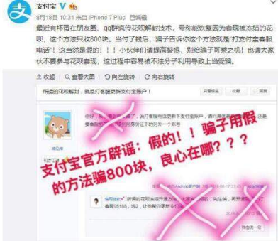QQ群花唄解封技術是真的嗎？支付寶官方回應