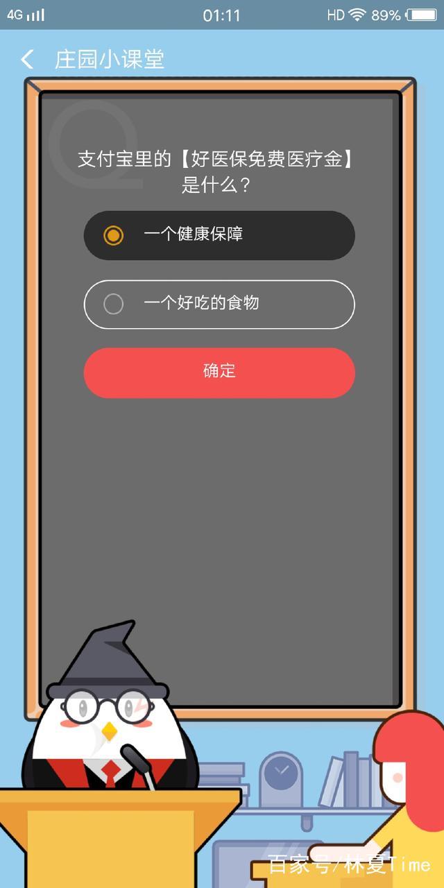 支付寶里的【好醫保免費醫療金】是什么？螞蟻莊園8月19號答案分享