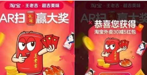 淘寶AR掃王老吉贏紅包活動怎么玩？AR掃王老吉贏紅包玩法技巧解析