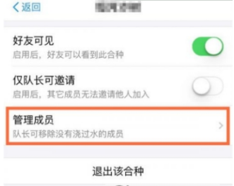 支付寶螞蟻森林合種隊長怎么踢人？螞蟻森林合種隊長踢人方法分享