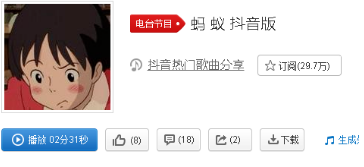抖音掐死大象的螞蟻在哪里可以聽？掐死大象的螞蟻收聽地址分享