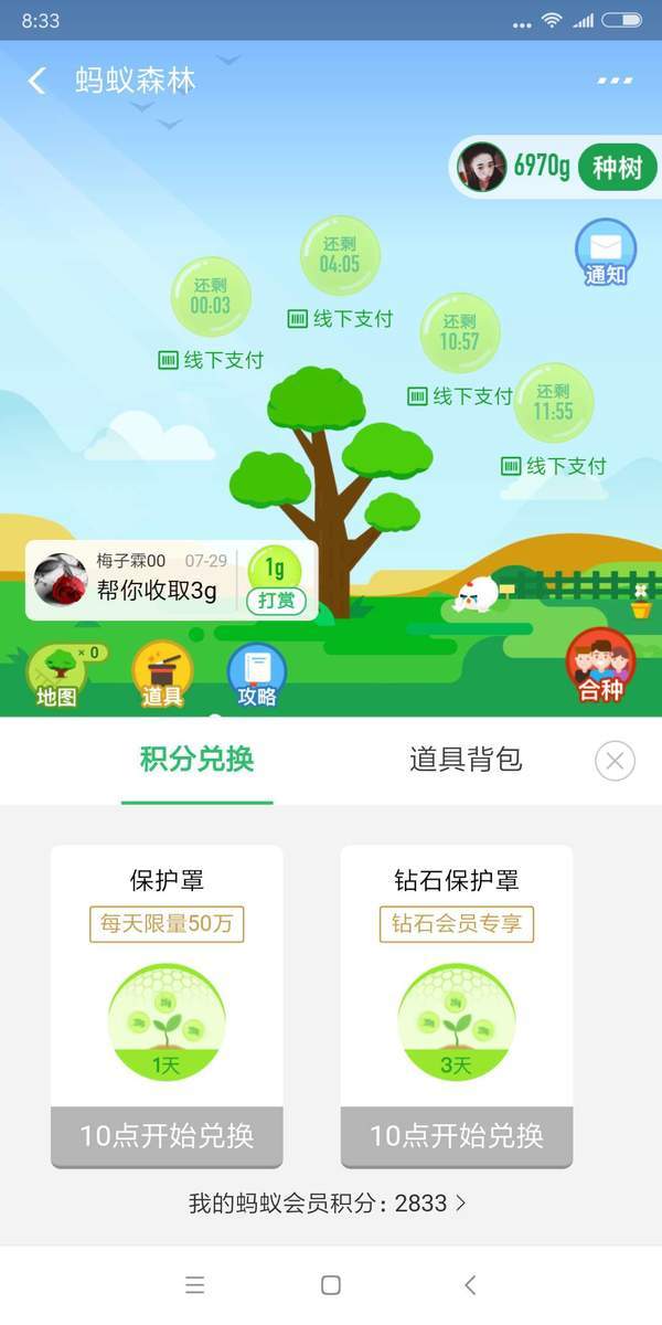 螞蟻森林能量罩能維持多長時間？能量罩有效期詳解
