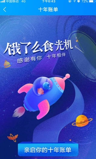 餓了么十周年賬單怎么查看？十周年賬單查看方法一覽