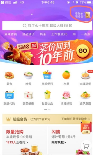 餓了么十周年賬單怎么查看？十周年賬單查看方法一覽
