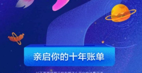 餓了么十周年賬單怎么查看？十周年賬單查看方法一覽