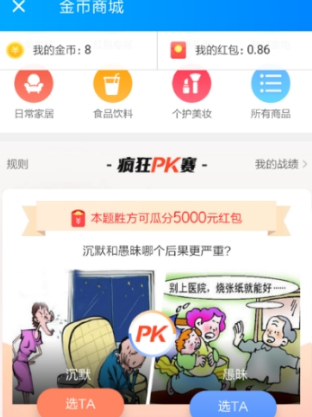 餓了么瘋狂pk賽怎么玩？餓了么瘋狂pk賽玩法技巧解析