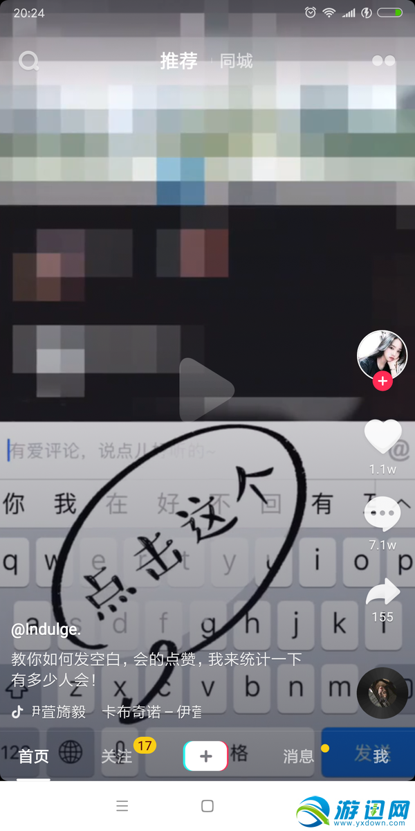 抖音怎么評論出空白內容？評論空白內容辦法分享
