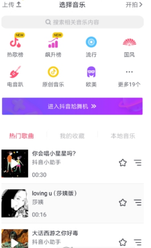 抖音伴奏音樂在哪有？抖音伴奏音樂怎么錄制？