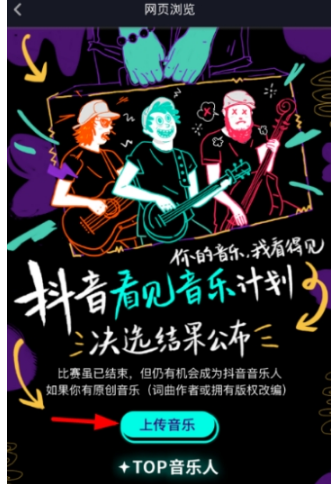 抖音伴奏音樂怎么上傳？伴奏音樂上傳方法一覽