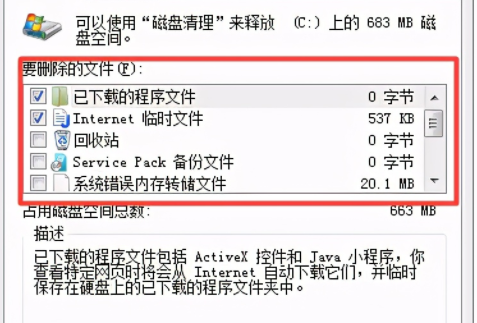win7怎么清理垃圾與緩存