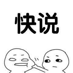 抖音說愛我快說表情包大全【高清無水印】