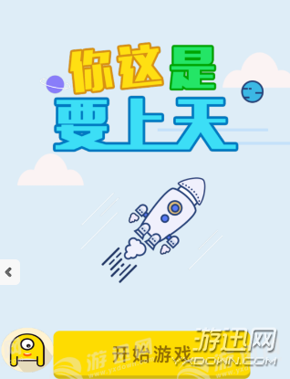 微信你這是要上天怎么玩？你這是要上天高分技巧攻略解析