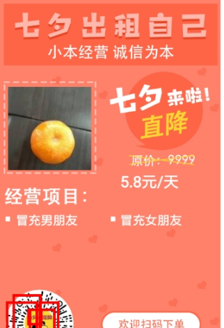 微信七夕出租自己怎么玩？微信七夕出租自己玩法分享
