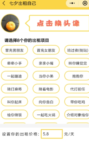 微信朋友圈七夕出租自己怎么玩？七夕出租自己入口在哪？