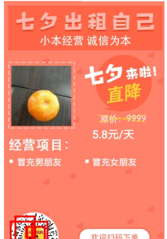 微信朋友圈七夕出租自己怎么玩？七夕出租自己入口在哪？
