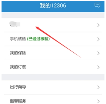 鐵路12306積分會員怎么注冊？積分會員注冊方法分享