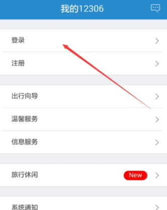 鐵路12306積分會員怎么注冊？積分會員注冊方法分享