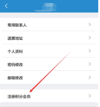 鐵路12306積分會員怎么注冊？積分會員注冊方法分享