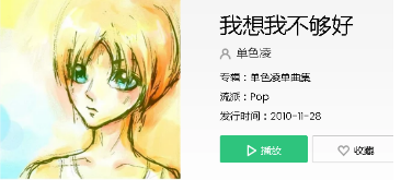 抖音我想我不夠好總讓你眼淚掉是什么歌？完整版歌詞分享