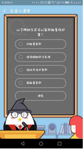 螞蟻森林的能量保護罩怎么獲得？支付寶8月17日螞蟻莊園小課堂答案介紹