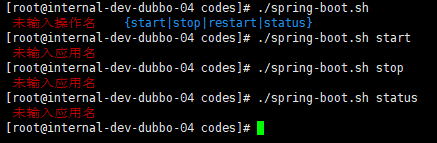 Spring Boot 啟動、停止、重啟、狀態腳本