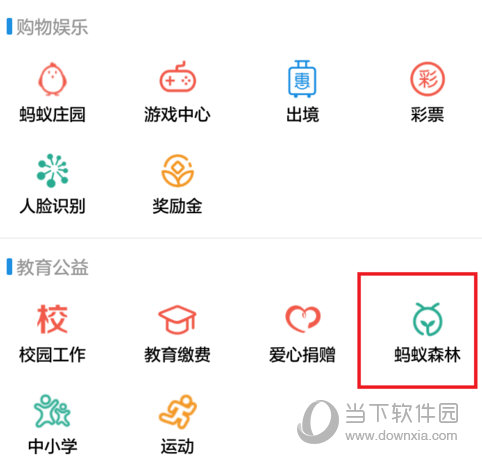 支付寶螞蟻森林怎么關閉 永久注銷螞蟻森林方法
