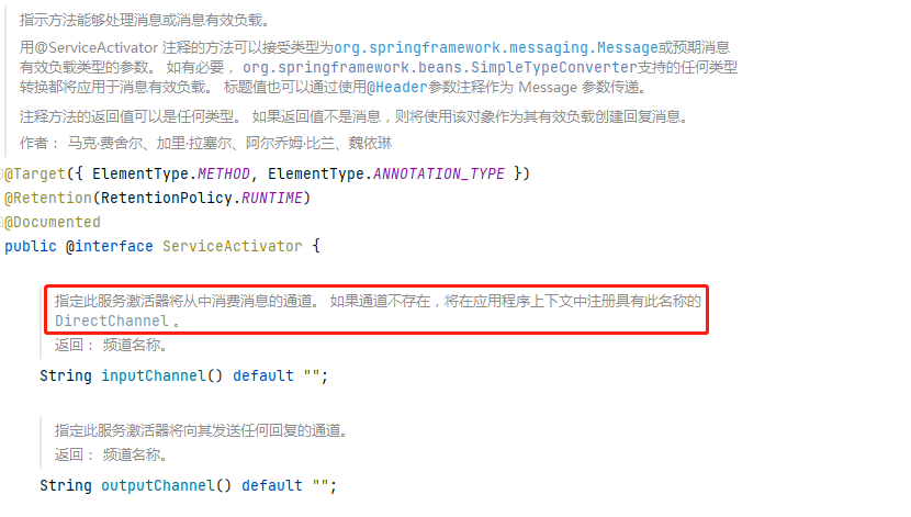 源碼解讀Spring-Integration執行過程