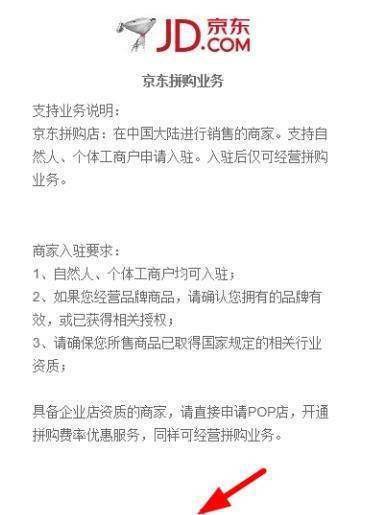 京東拼購如何入駐_京東拼購入駐步驟流程分享