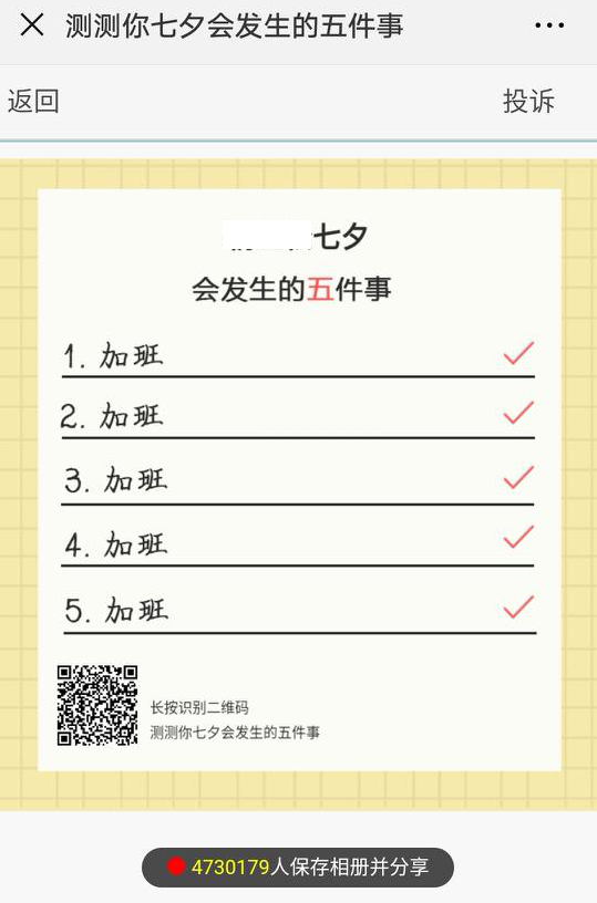 【微信2018測測七夕會發生的五件事在哪玩】二維碼入口分享