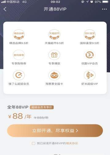 【淘寶88vip會員88元/888元一年】權限介紹