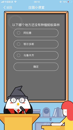 以下哪個地方還沒有種植螞蟻森林 螞蟻莊園小課堂8月12日題目答案