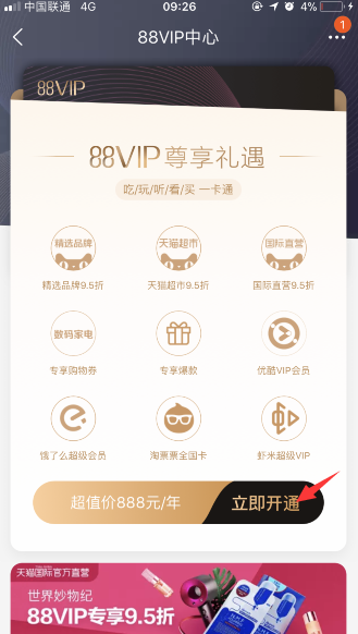 淘寶88vip在哪購買 淘寶88vip會員開通教程及入口