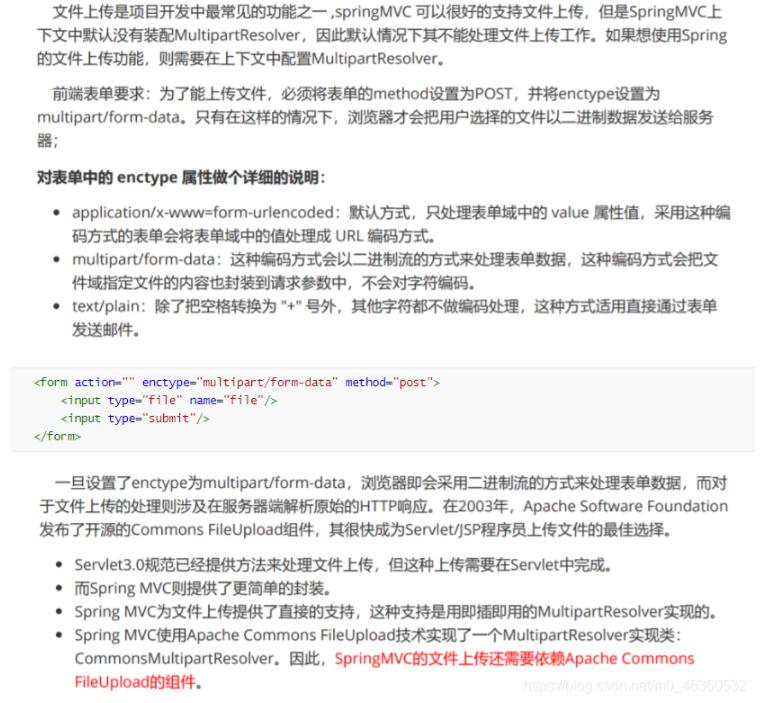 Spring MVC實現文件上傳和下載