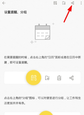 wps便簽怎么導出？wps便簽導出方法分享