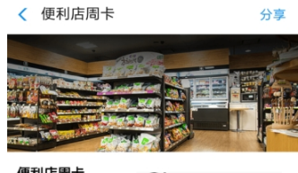 支付寶便利店周卡在哪？支付寶便利店周卡怎么領??？