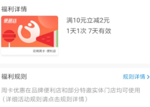 支付寶便利店周卡在哪？支付寶便利店周卡怎么領取？